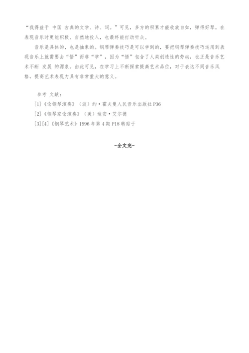 试论音乐表现力的培养.docx