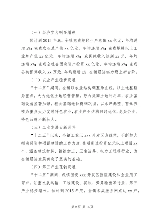 篇一：乡镇十三五规划.docx