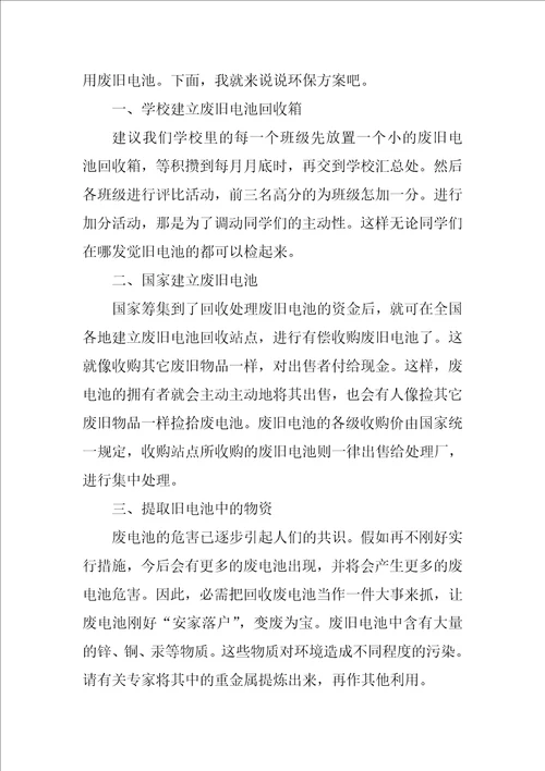 垃圾分类处置方案精选3篇