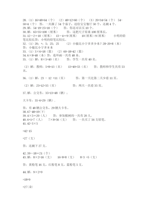 小学二年级数学应用题大全附答案（b卷）.docx