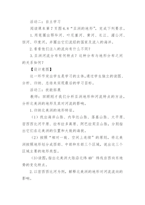 七年级地理下册人教版教案.docx