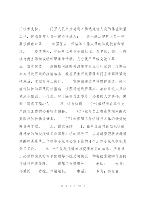 疫情期间通知范文(通用9篇).docx