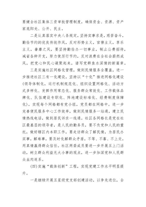 2023年度社区党支部工作计划书.docx