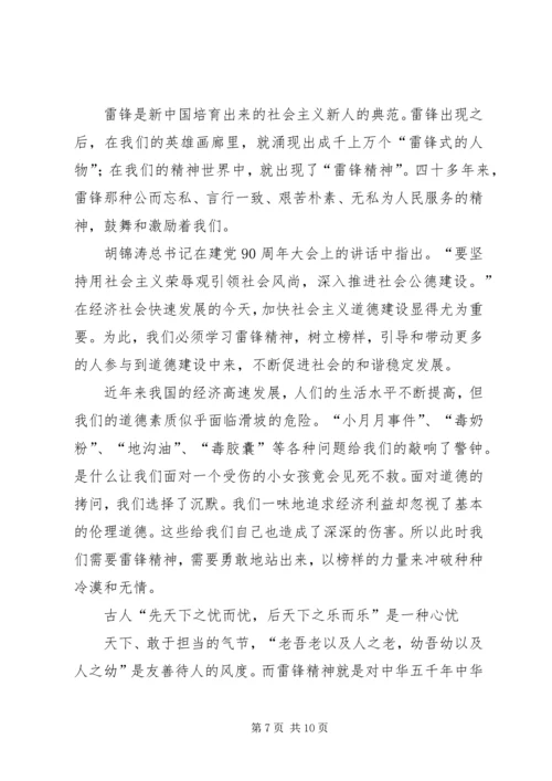 学习雷锋树新风征文.docx