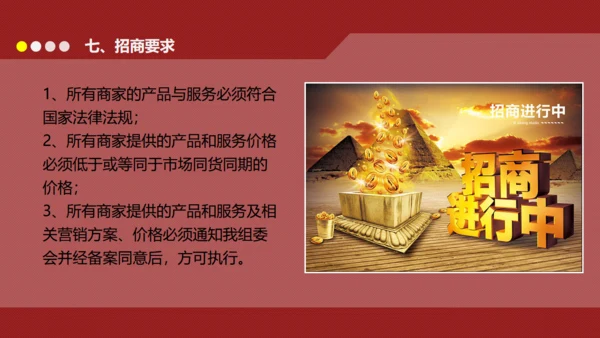 首届婚嫁购物节婚礼节通用PPT模板