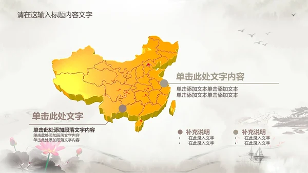 淡雅古韵水墨中国风ppt动态模板