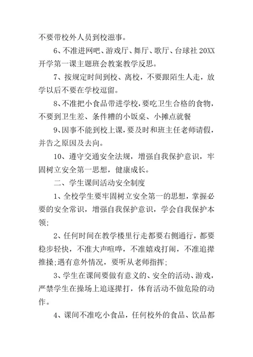 20XX小学开学第一课主题班会教案