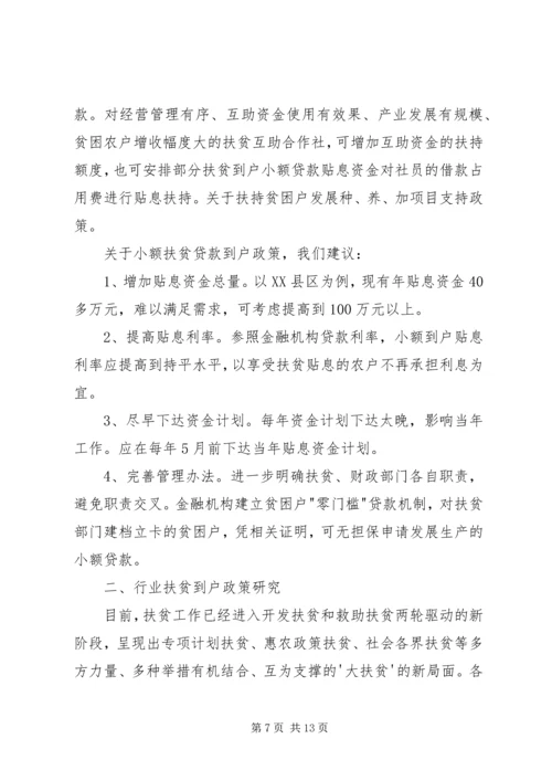 县政府扶贫到户调研报告 (2).docx
