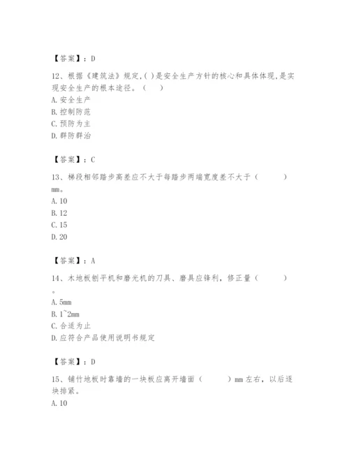 2024年施工员之装修施工基础知识题库精品【考点梳理】.docx