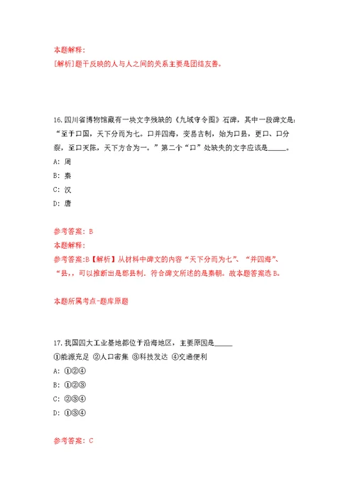 2022年03月2022甘肃省科学院博士毕业生公开招聘26人（第一期）公开练习模拟卷（第7次）