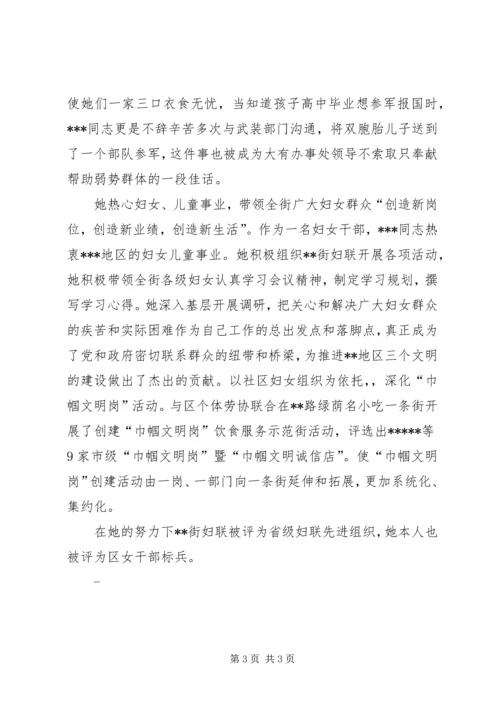 优秀妇联工作者事迹材料.docx