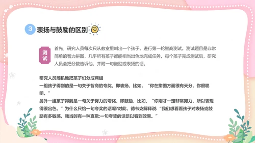 粉色清新简约家长进课堂鼓励与赞美教育主题班会PPT