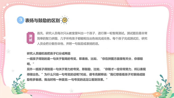 粉色清新简约家长进课堂鼓励与赞美教育主题班会PPT