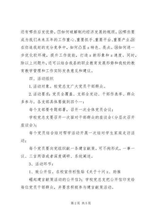 职业中专“助推崛起”建言献策活动实施方案.docx