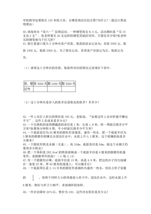 六年级小升初数学应用题50道附完整答案（全国通用）.docx