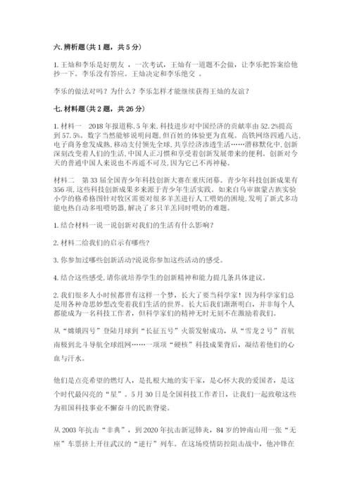 部编版六年级下册道德与法治期末测试卷实验班.docx