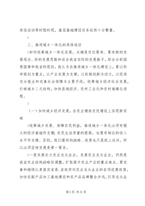 对推进党建工作城乡一体化的思考 (5).docx