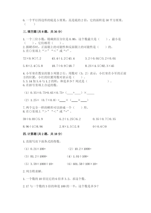 2022五年级上册数学期末测试卷及答案【各地真题】.docx
