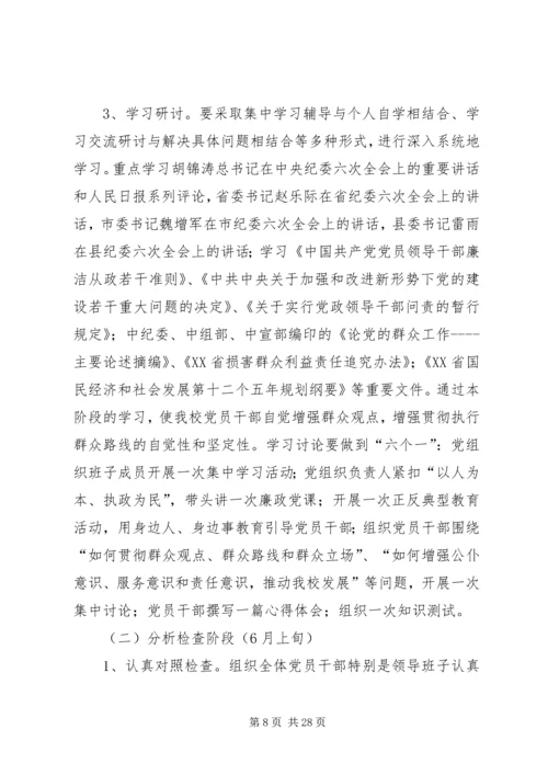 群众观点和群众立场教育活动实施方案.docx