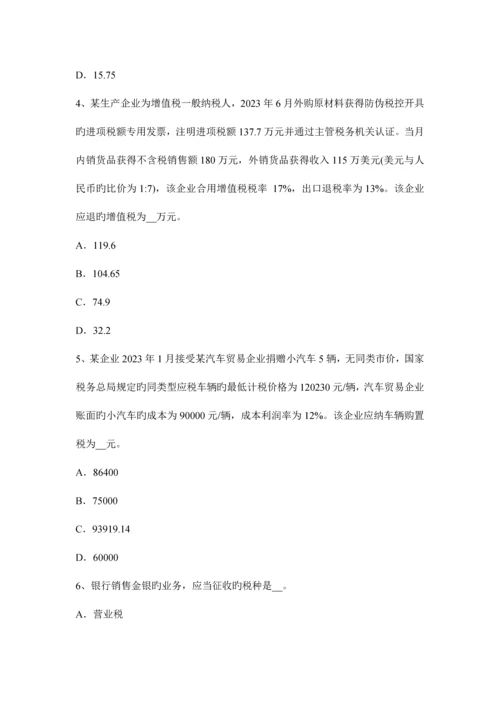 2023年上海注册税务师考试试卷.docx