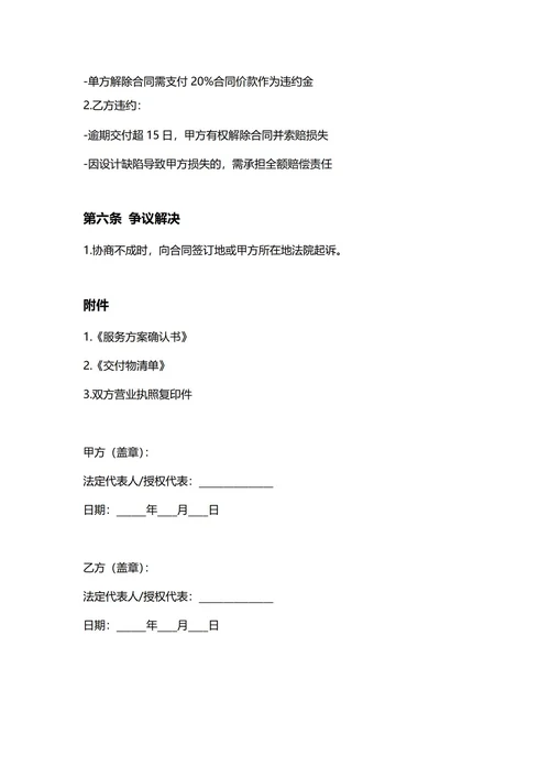 通用设计服务合同(民法典)