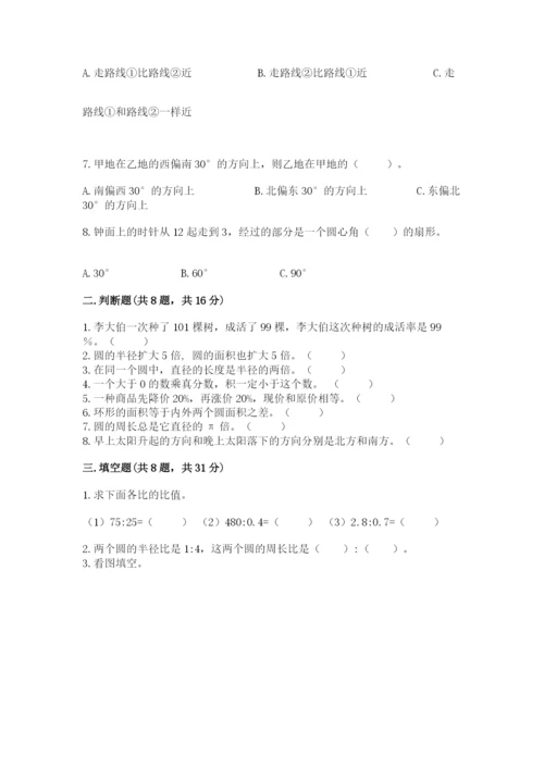 小学六年级上册数学期末测试卷及1套参考答案.docx