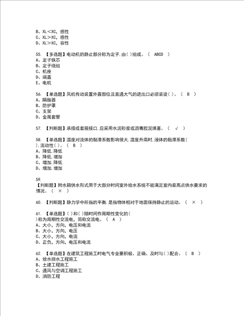 2022年施工员设备方向通用基础施工员复审考试及考试题库含答案17