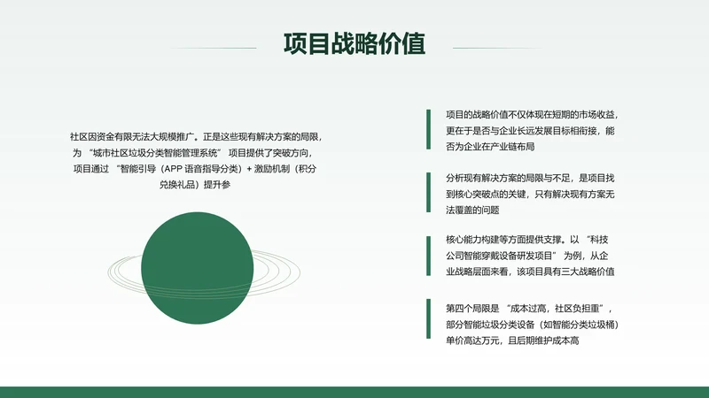 扁平风纯文字PPT列表