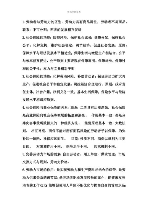 高自考劳动与社会保障复习之大题.docx