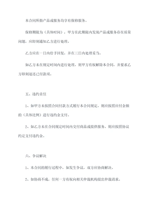 可调总价合同模板