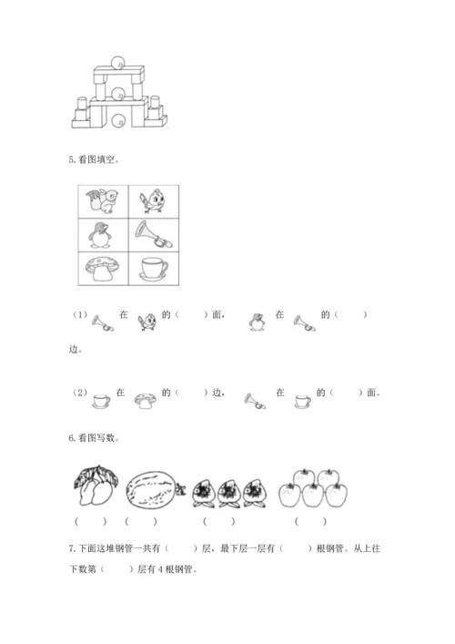 人教版一年级上册数学期中测试卷（综合卷）.docx