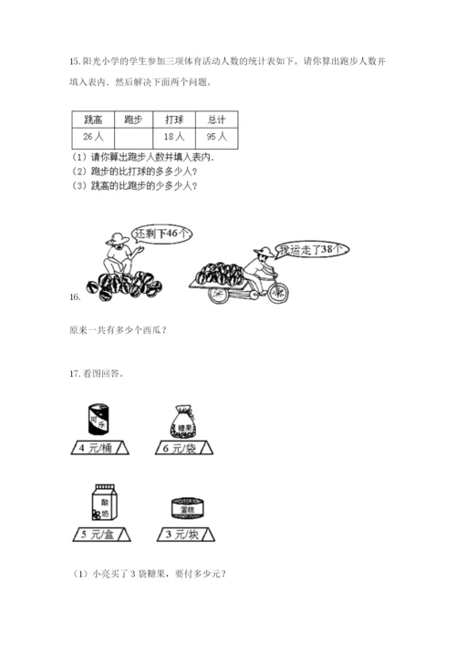 小学二年级数学应用题50道标准卷.docx