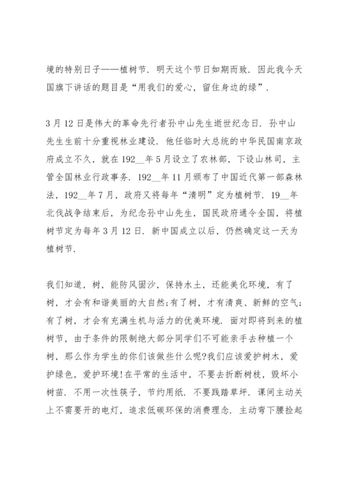 初中生植树节主题演讲稿范文5篇.docx