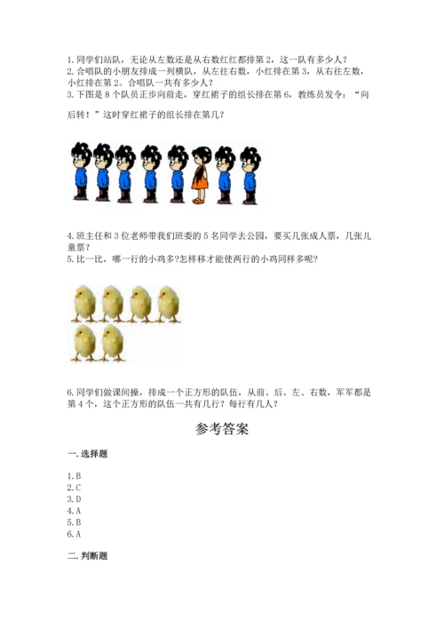 小学一年级上册数学期中测试卷（考点梳理）word版.docx