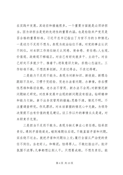 廉政党课：忠诚、担当.docx
