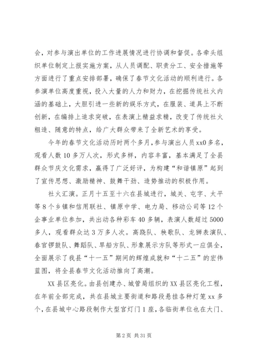 乡镇春节活动总结范例精选.docx