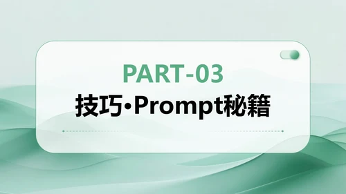 绿色简约风Deepseek使用攻略PPT模板