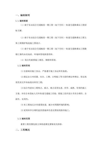 钢支撑专项施工方案.docx