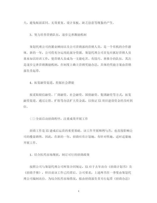 精编之房地产公司工作计划报告范文.docx