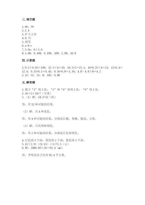 人教版五年级上册数学期末测试卷带答案（突破训练）.docx