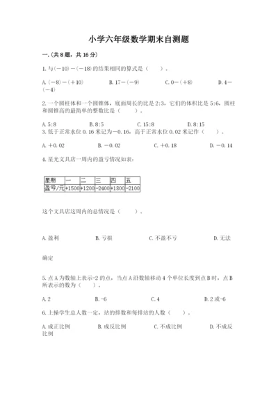 小学六年级数学期末自测题含答案（b卷）.docx