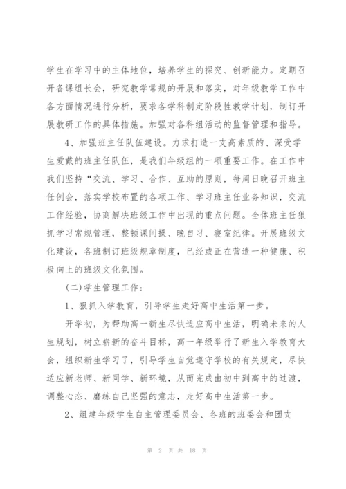 学校级主任述职报告五篇.docx