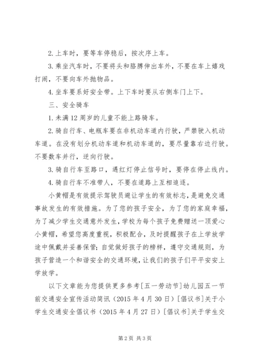 关于交通安全致家长的一封信 (3).docx