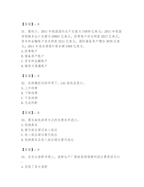 2024年国家电网招聘之金融类题库及参考答案【黄金题型】.docx