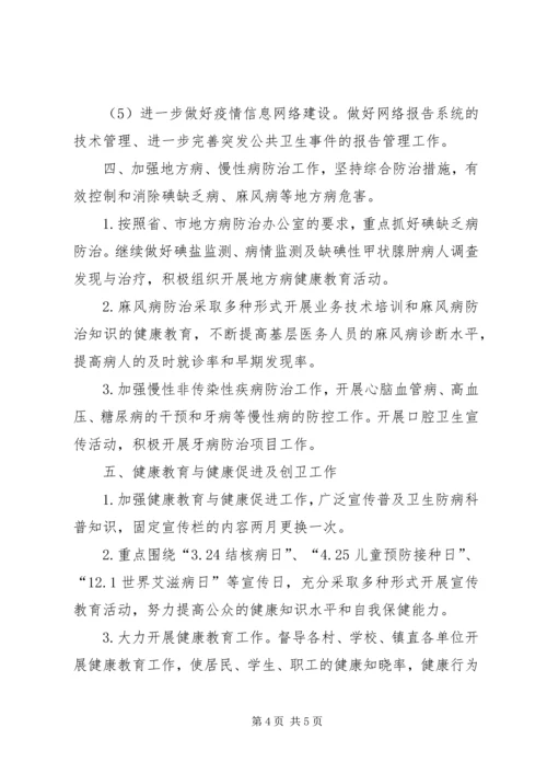 疾病预防控制工作计划.docx