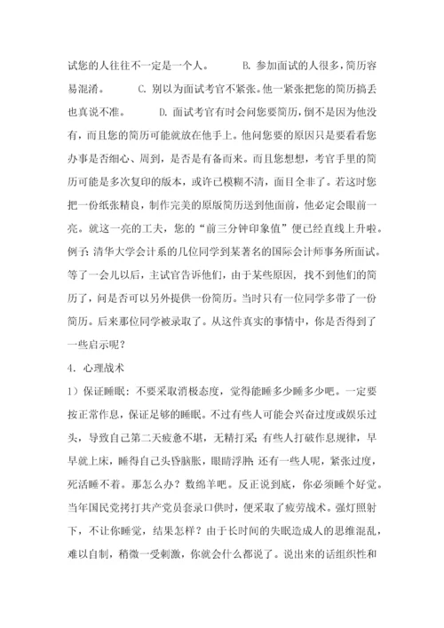 就业面试技巧和注意事项以及实战经验.docx