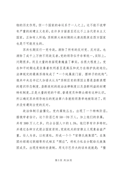 对治国必先治党的理解.docx