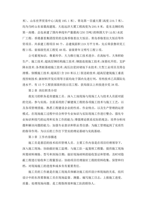 有关工地实习报告锦集七篇.docx