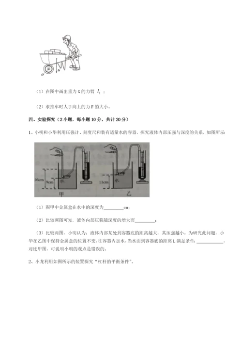 强化训练四川广安友谊中学物理八年级下册期末考试定向训练B卷（解析版）.docx