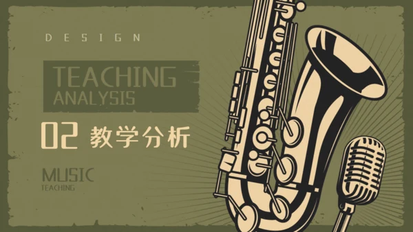 复古风音乐歌唱教学麦霸通用PPT模板